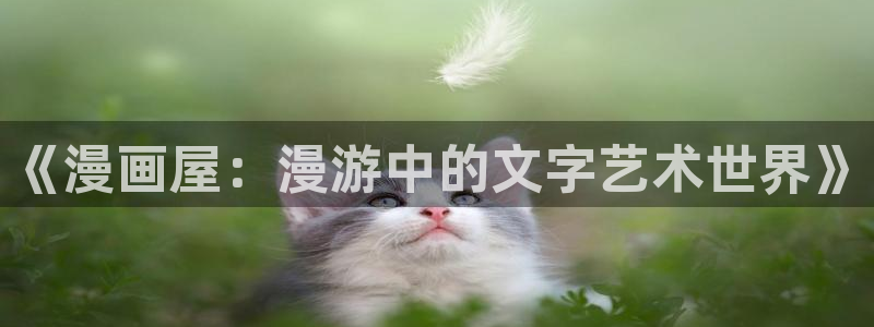 漫画屋奇幻漫画
