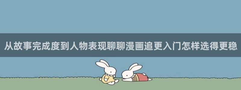 漫画屋漫画章节列表